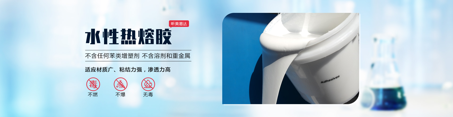 青岛星空官方网站入口专业生产水性热熔胶,聚氨酯胶等系列产品.